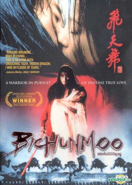 Bichunmoo (2000) เดชคัมภีร์บีชุนมู