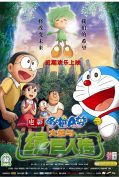 Doraemon: Nobita to midori no kyojinden (2008) โดราเอมอน เดอะมูฟวี่ โนบิตะกับตำนานยักษ์พฤกษา  