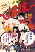 Mad Monkey Kung Fu (1979) ถล่มเจ้าสำนักโคมเขียว  