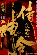 The Yinyang Master (2021) หยิน หยาง ศึกมหาเวท  