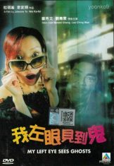 My Left Eye Sees Ghosts (2002) ตาซ้ายเห็นผี  