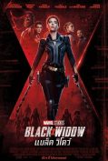 Black Widow (2021) แบล็ควิโดว์  