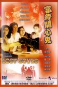 Lost Souls (1989) ฝันหวานจนวันตาย  