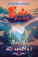 Zu: The Warriors From The Magic Mountain (1983) ศึกเทพยุทธเขาซูซัน  