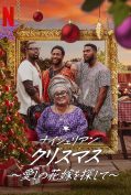 A Naija Christmas (2021) คริสต์มาสไนจีเรีย  