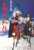 Fei hu wai zhuan Loves (1993) จิ้งจอกภูเขาหิมะ