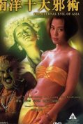 The Eternal Evil of Asia (1995) ปลุกคนมาฆ่าคน  