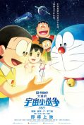 Doraemon the Movie: Nobita's Little Star Wars 2021 (2022) สงครามอวกาศจิ๋วของโนบิตะ  