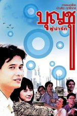 Boonchu 1 (1988) บุญชูผู้น่ารัก