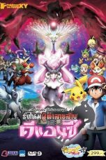 Pokémon XY The Movie