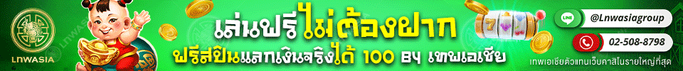 lnwasia free slot