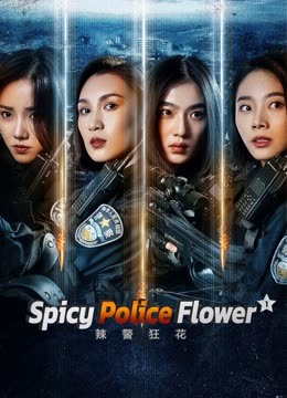 Spicy Police Flower (2023) ตำรวจสาวหัวร้อน