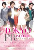 Tokyo PR Woman (2015) สาวพีอาร์ กับหัวหน้าสุดโหด  