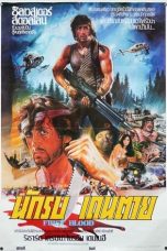 Rambo 1 (1982)