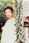 Lady Karuizawa (1982)