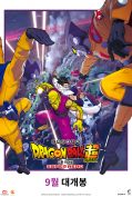 Dragon Ball Super Super Hero (2022) ดราก้อนบอลซูเปอร์ ซูเปอร์ฮีโร่  