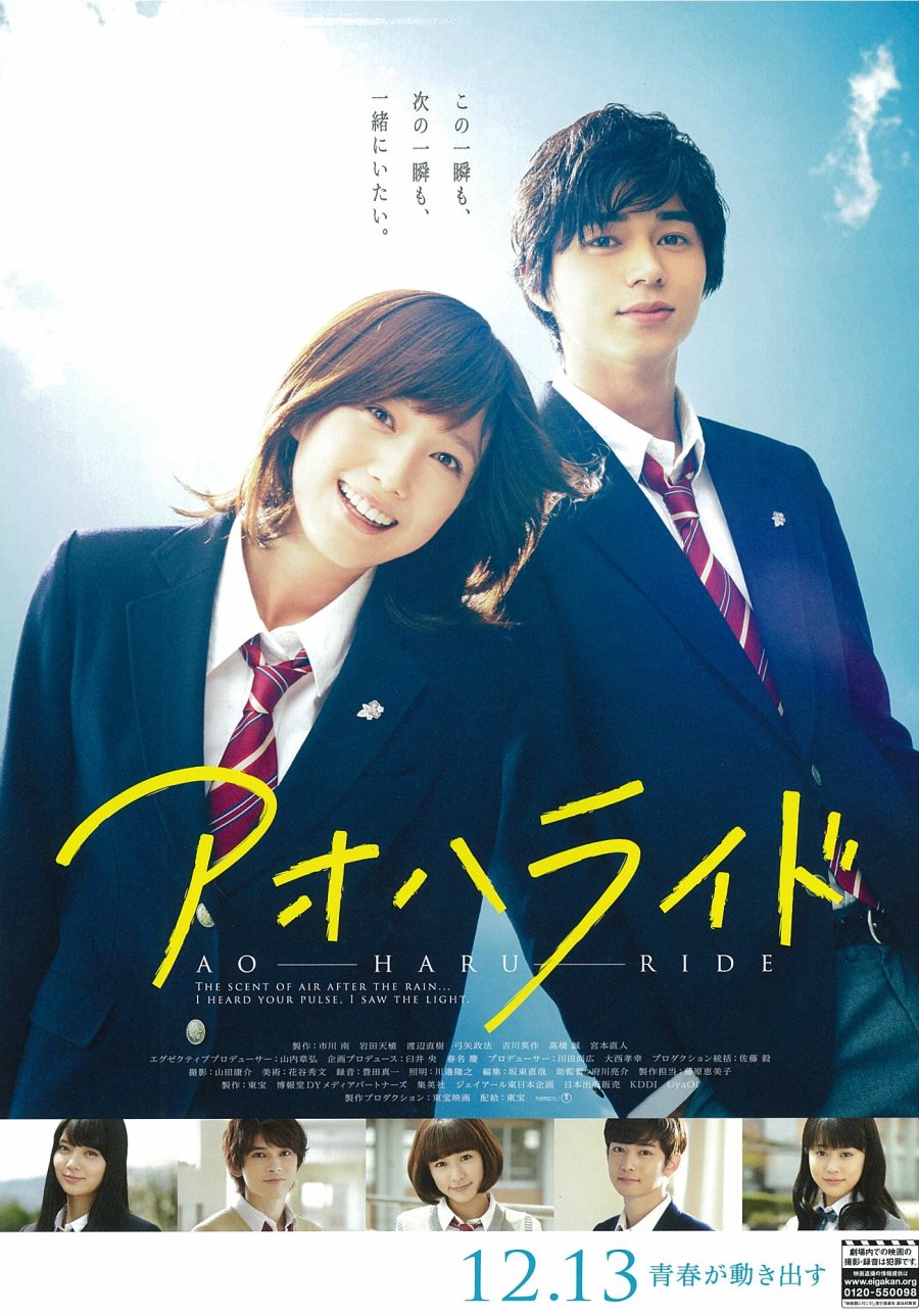 Blue Spring Ride (2014) รักแรกรักเดียวในใจ