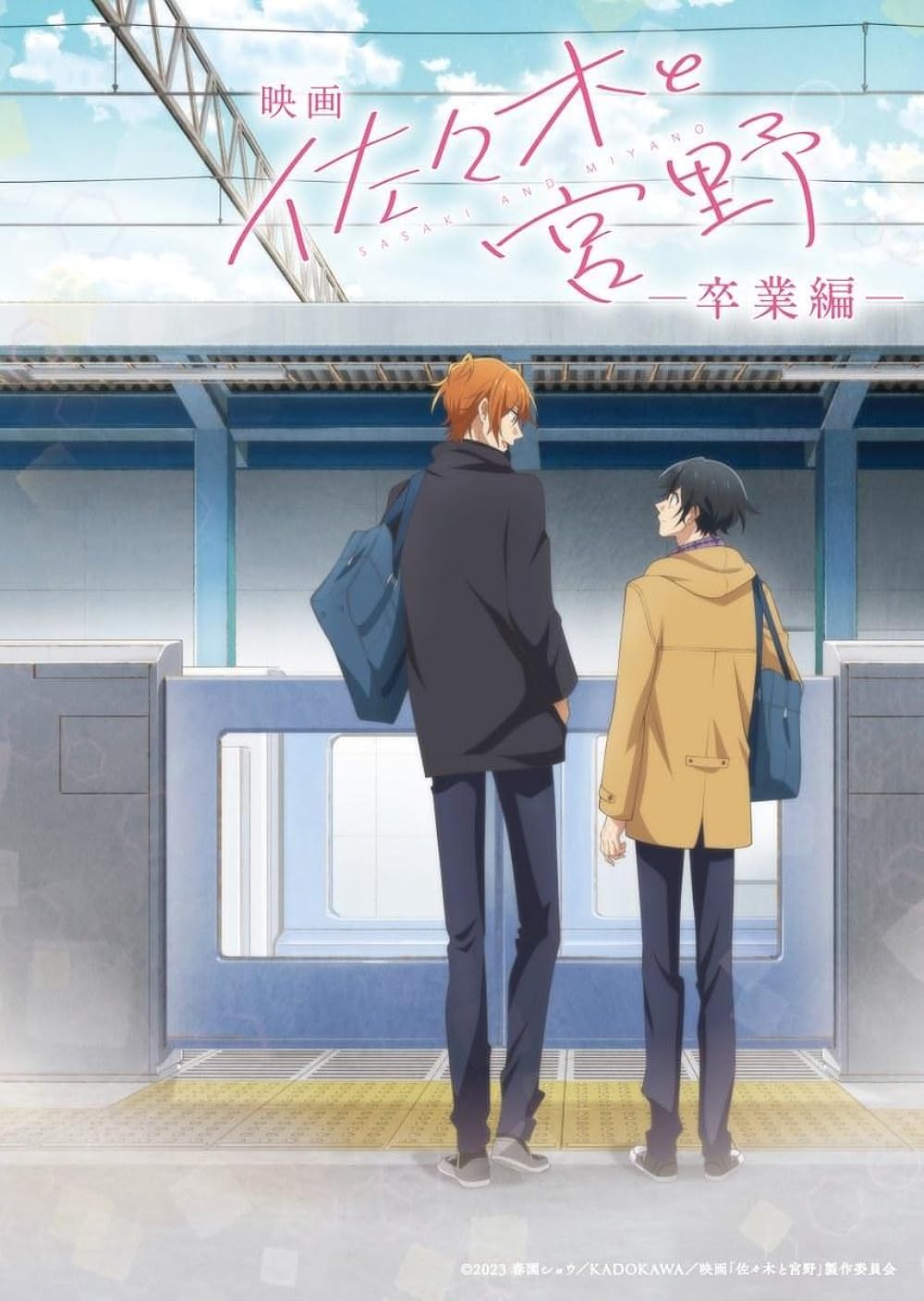Sasaki and Miyano: Graduation chapter (2023) ซาซากิกับมิยาโนะ เดอะ มูฟวี่ ภาคจบการศึกษา