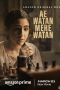 Ae Watan Mere Watan (2024) อินเดียที่รัก  